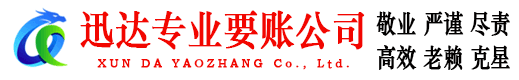 越城要账公司